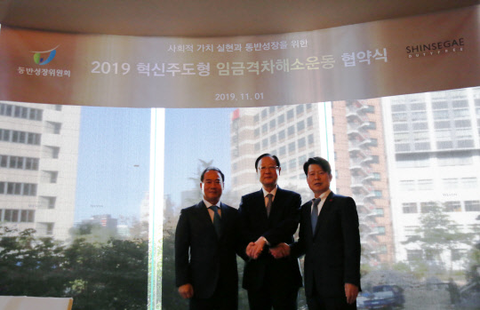 신세계디에프가 동반성장위원회와 지난 1일 서울 웨스틴조선호텔에서 '혁신주도형 임금격차 해소' 협약을 체결했다고 밝혔다고 4일 밝혔다. (왼쪽부터)이학섭 개암통상 대표이사, 권기흥 동반성장위원회 위원장, 손영식 신세계디에프 대표이사.